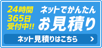 見積もりをする