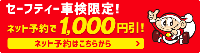 ネットで車検を予約する